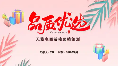 小清新天猫电商活动营销策划PPT模板