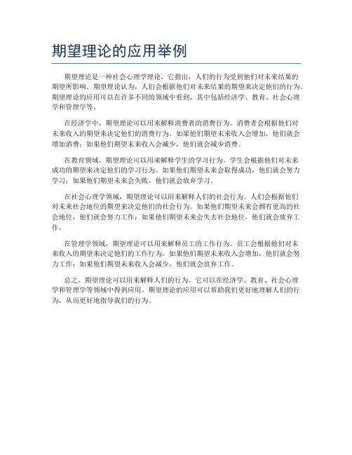 期望理论的应用举例