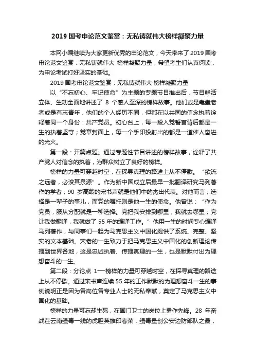 2019国考申论范文鉴赏：无私铸就伟大榜样凝聚力量