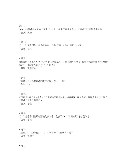 国开电大中国文学基础#(福建)形成性考核一参考答案