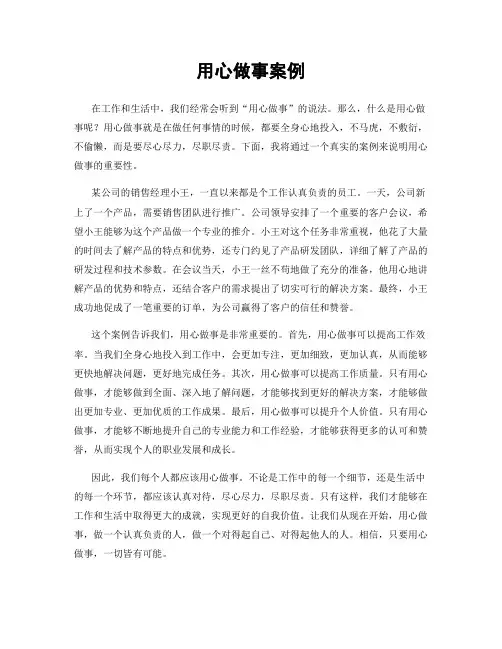 用心做事案例