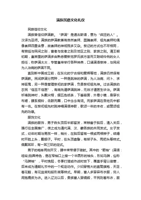 满族民俗文化礼仪