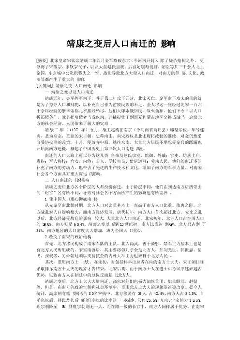 靖康之变后人口南迁的影响