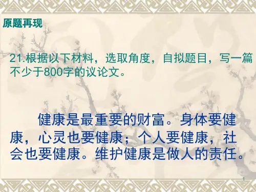 议论文界定概念(课堂PPT)