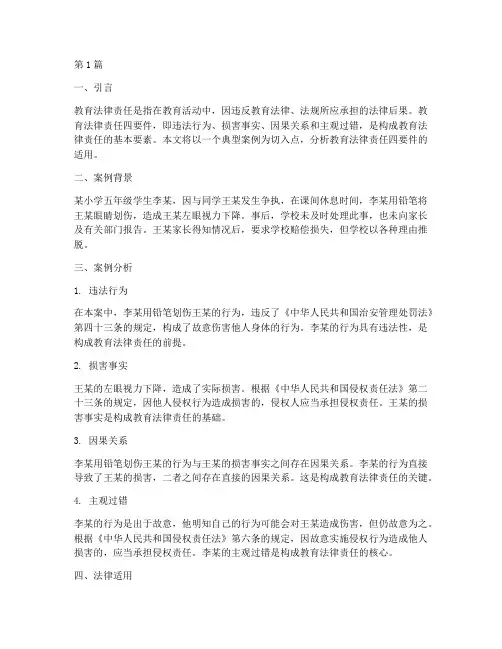 教育法律责任四要件案例(3篇)