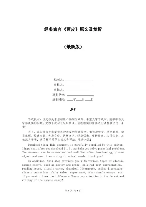 经典寓言《画皮》原文及赏析