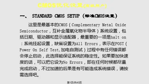CMOS详细设计PPT课件实用PPT课件