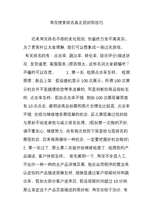 淘宝搜索排名真正规则和技巧