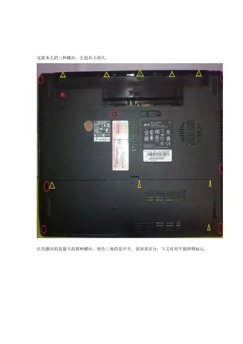 acer拆机重点步骤