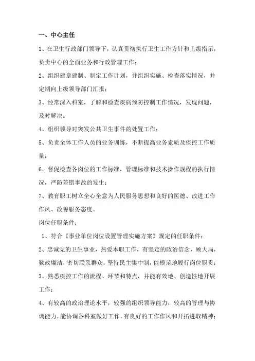 疾控中心岗位职责