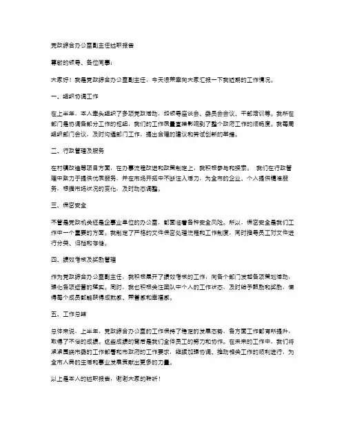 党政综合办公室副主任述职报告