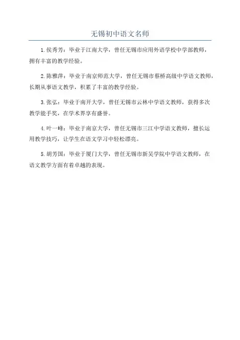 无锡初中语文名师