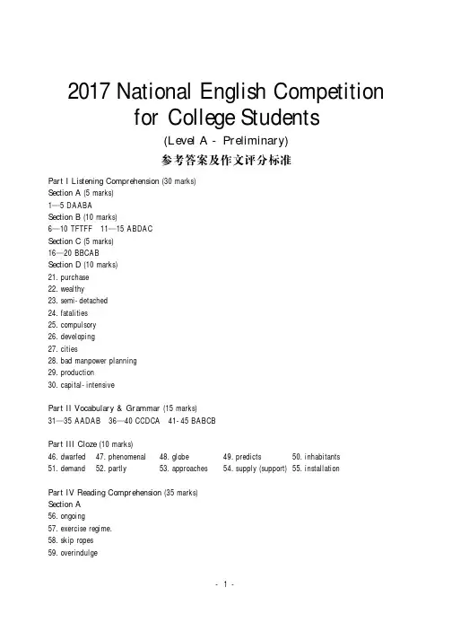 2017全国大学生英语竞赛A类初赛答案及听力文本