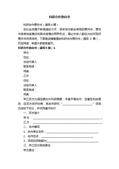 科研合作意向书