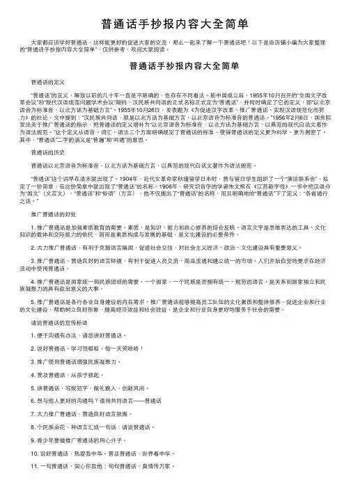 普通话手抄报内容大全简单