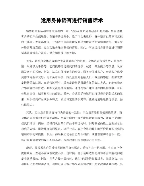 运用身体语言进行销售话术
