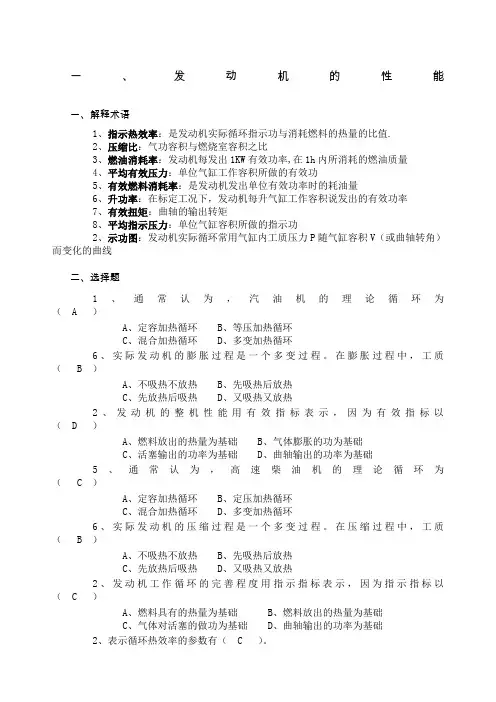 汽车发动机原理试题库及答案