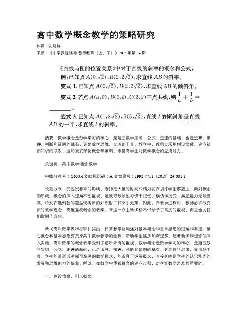 高中数学概念教学的策略研究