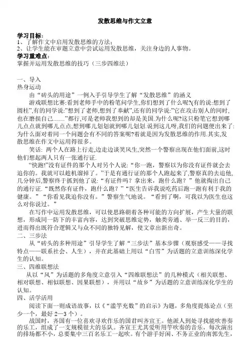 肇东小桔灯发散思维与作文立意