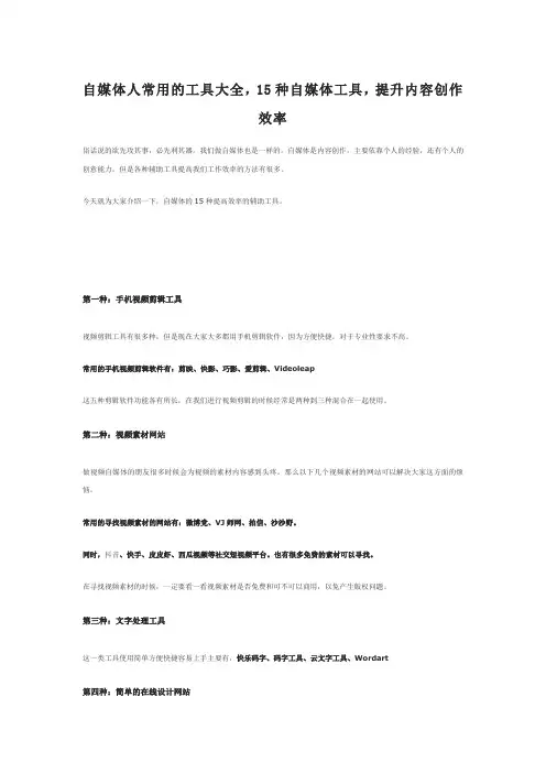 自媒体人常用的工具大全,15种自媒体工具,提升内容创作效率