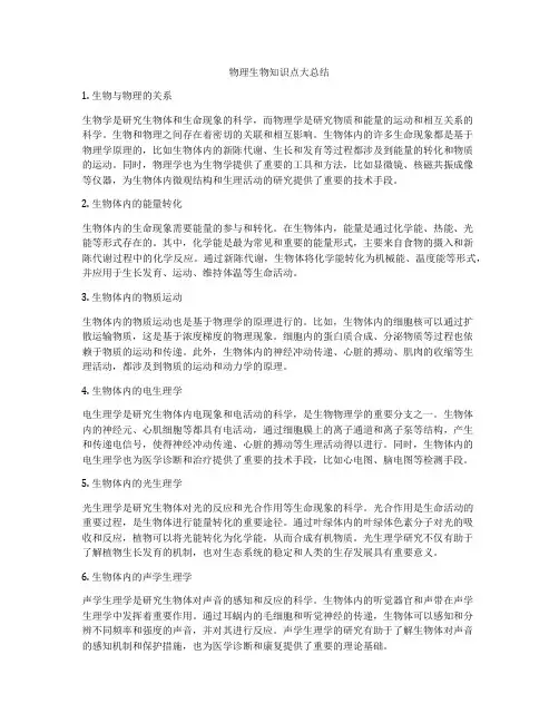 物理生物知识点大总结