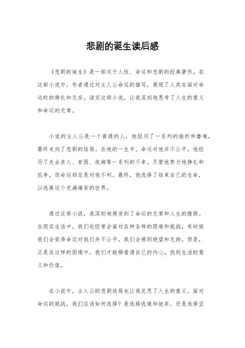 悲剧的诞生读后感