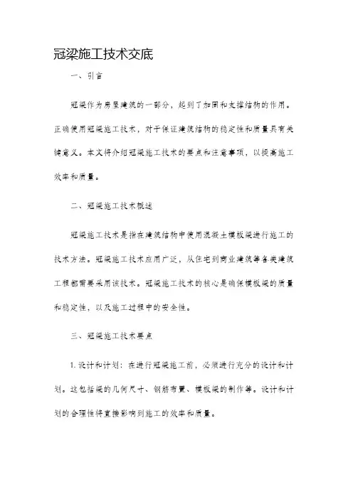 冠梁施工技术交底