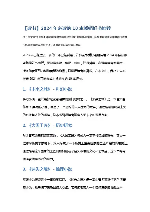 【读书】2024年必读的10本畅销好书推荐