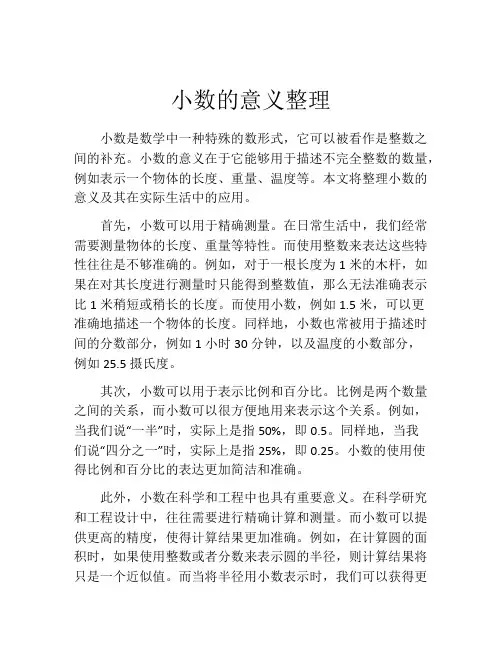 小数的意义整理