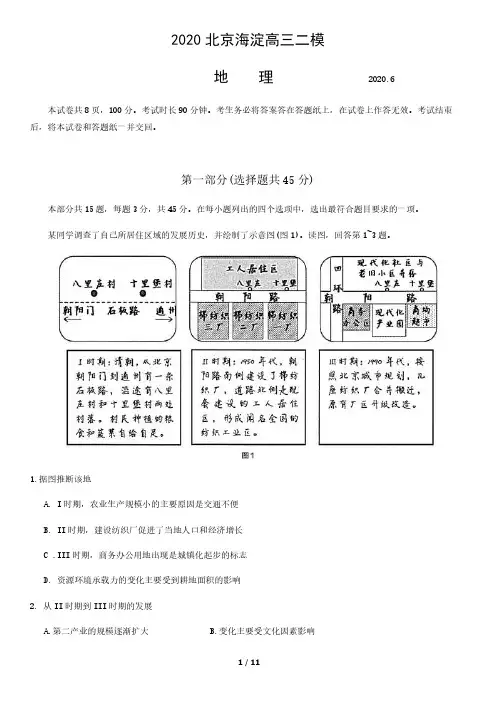 2020北京海淀高三二模地理含答案
