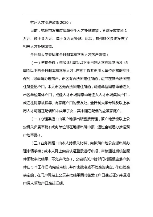 杭州人才引进政策2020
