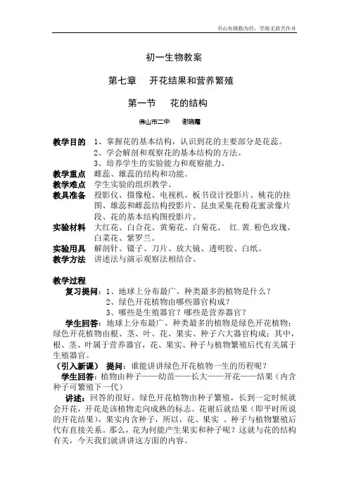 初一生物教案(花的结构)