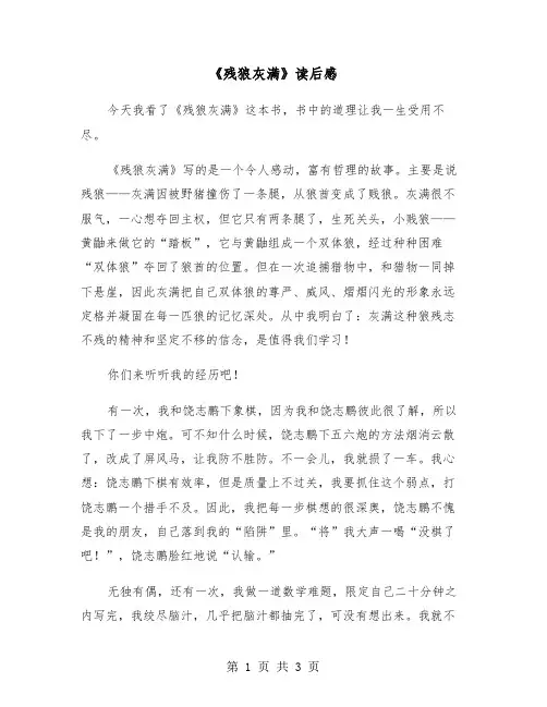 《残狼灰满》读后感（2篇）