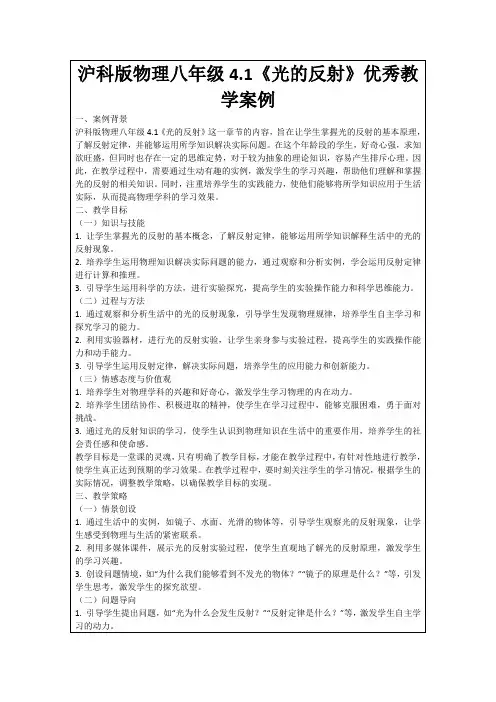 沪科版物理八年级4.1《光的反射》优秀教学案例