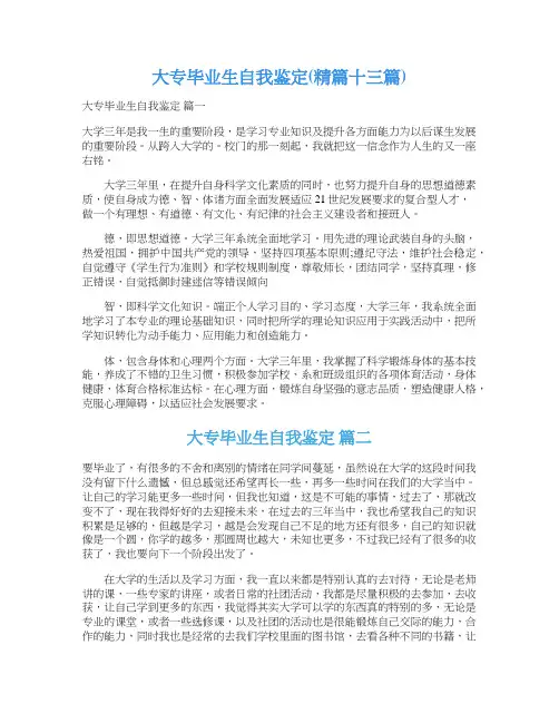 大专毕业生自我鉴定(精篇十三篇)