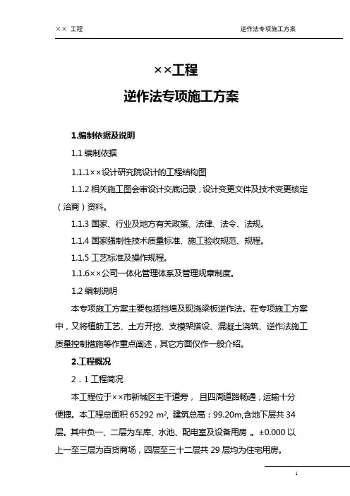 逆作法施工方案