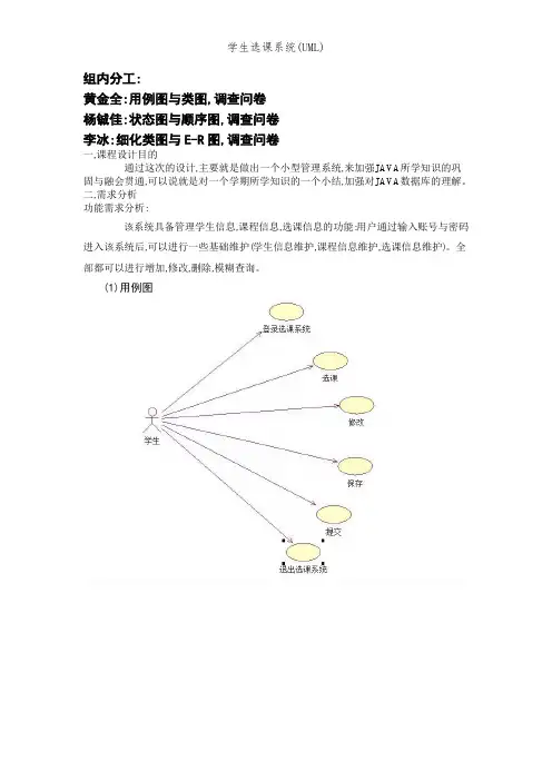 学生选课系统(UML)