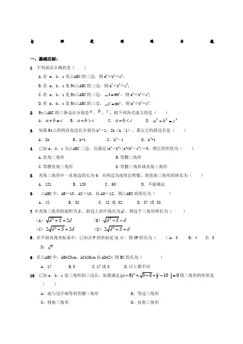 勾股定理练习题含答案