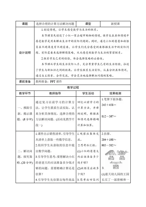 人教版小学数学三年级上册第四单元《解决问题例4》教学设计