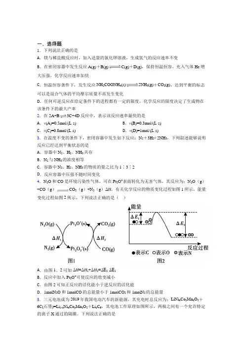 2021年高中化学必修二第六章《化学反应与能量》知识点复习(答案解析)