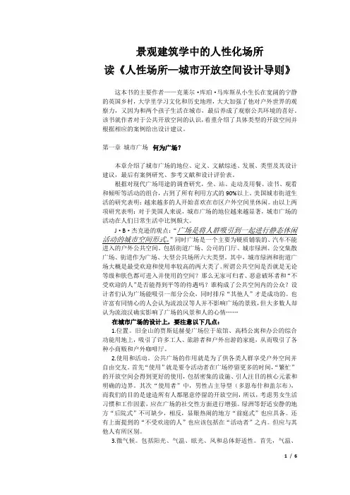 《人性场所》读书笔记