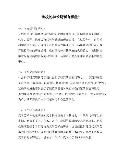 该校的学术期刊有哪些？