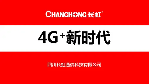 手机常识3：VoLTE与载波聚合