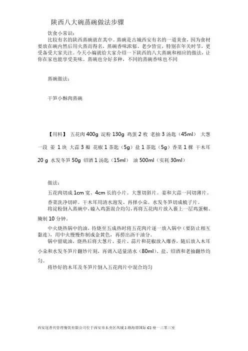 陕西八大碗蒸碗做法步骤