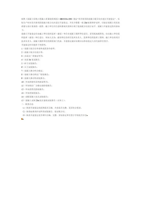 混凝土开盘鉴定的规范要求
