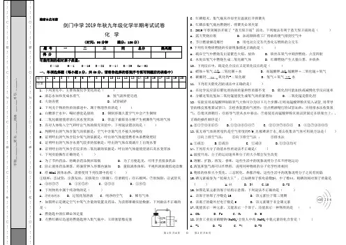人教版九年级化学上册2019年秋半期考试试卷和参考答案