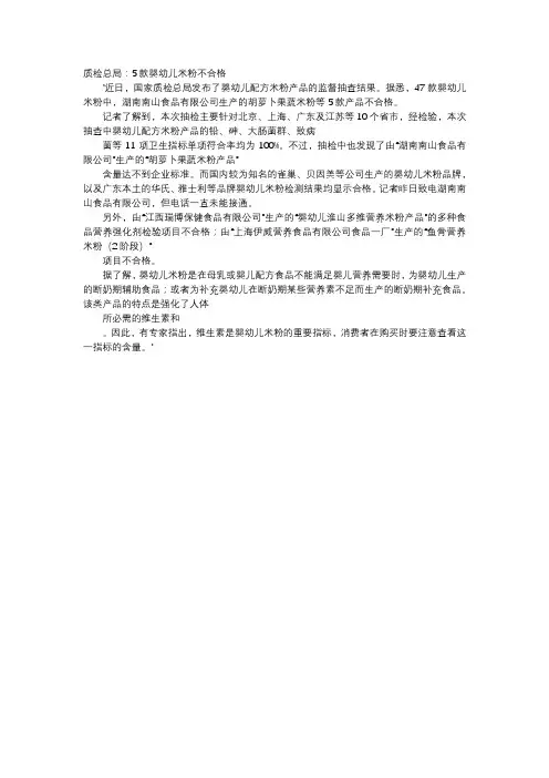 育儿知识-质检总局：5款婴幼儿米粉不合格
