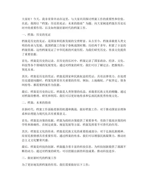 档案演讲稿范文
