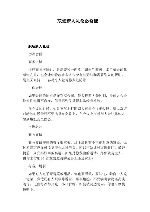 职场新人礼仪必修课