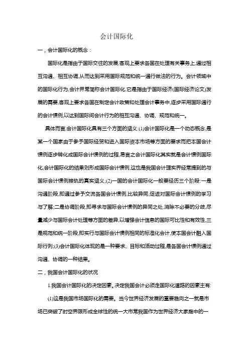 会计国际化